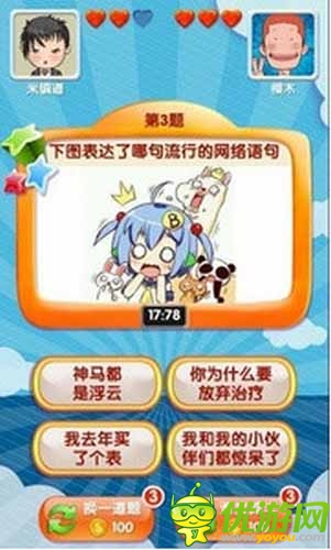 瘋狂猜圖 《我是天才—微信對(duì)戰(zhàn)猜圖版》游戲評(píng)測(cè)