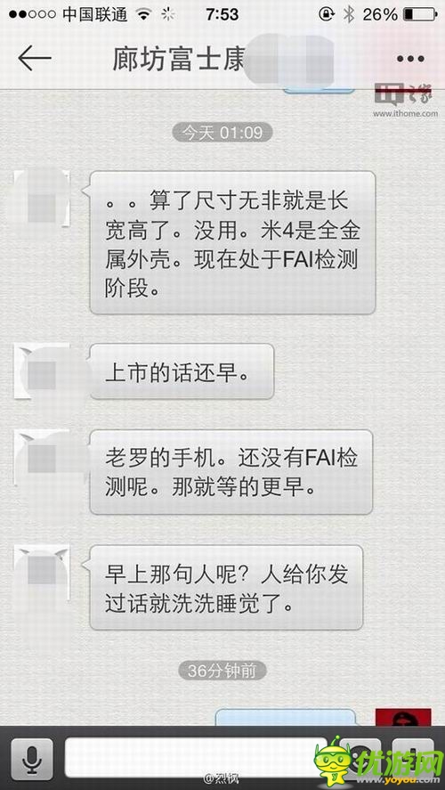 爆料：小米4采用全金屬機(jī)身，尺寸比米3大