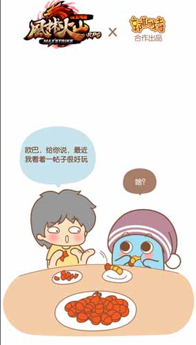 漫畫(huà)家叫板指神？ 《風(fēng)林火山》熱門(mén)漫畫(huà)連載1/6