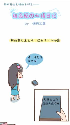 漫畫家叫板指神？ 《風(fēng)林火山》熱門連載漫畫2/6