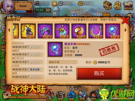 土豪！快來和《戰(zhàn)神大陸》VIP做朋友吧