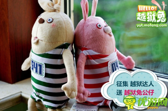 《hello！越獄兔》今日開啟基情封測