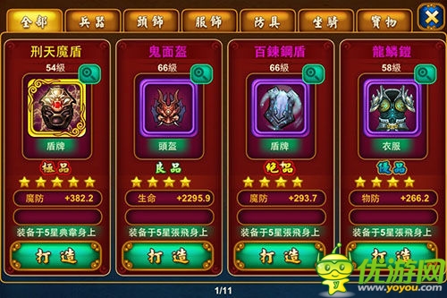 教你打造呂赤方 《神指三國》最強(qiáng)裝備介紹
