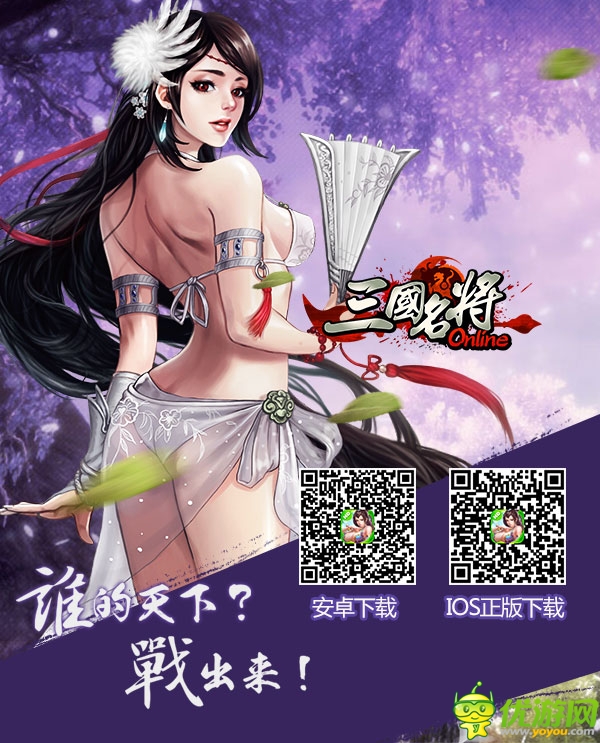 《三國(guó)名將》戰(zhàn)無(wú)雙今日傾情公測(cè)  馬上有錢(qián)有妹紙