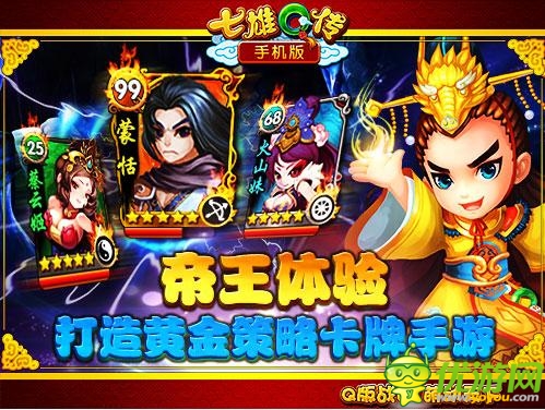 《七雄Q傳》手機(jī)版限量不刪檔測試 今日耀世開啟