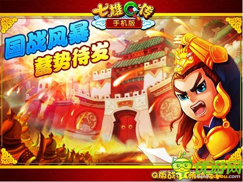 《七雄Q傳》手機(jī)版限量不刪檔測試 今日耀世開啟