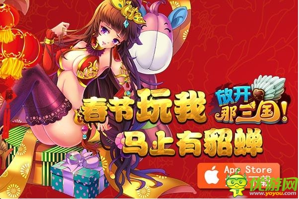 春運(yùn)路上不寂寞 《放開那三國(guó)》一路陪伴