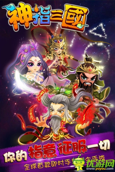 爽爆你的手指 《神指三國》內測活動搶先看