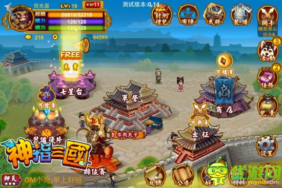 爽爆你的手指 《神指三國》內測活動搶先看
