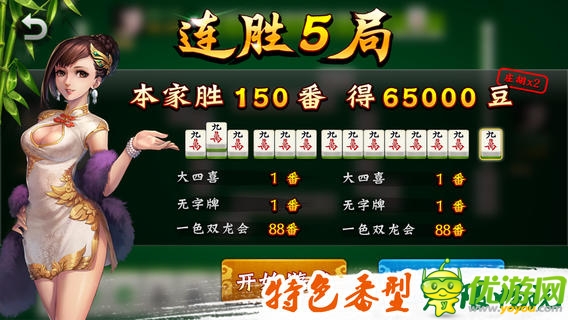 歡樂(lè)麻將截圖