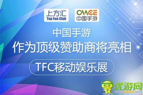 中手游將作為頂級(jí)贊助商亮相TFC移動(dòng)娛樂(lè)展