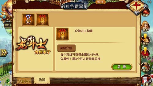 敢來嗎？ 《龍斗士：女神來了》諸神爭霸戰(zhàn)熱血開戰(zhàn)