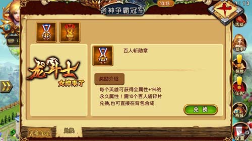 敢來嗎？ 《龍斗士：女神來了》諸神爭霸戰(zhàn)熱血開戰(zhàn)