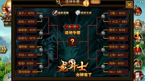 敢來嗎？ 《龍斗士：女神來了》諸神爭霸戰(zhàn)熱血開戰(zhàn)