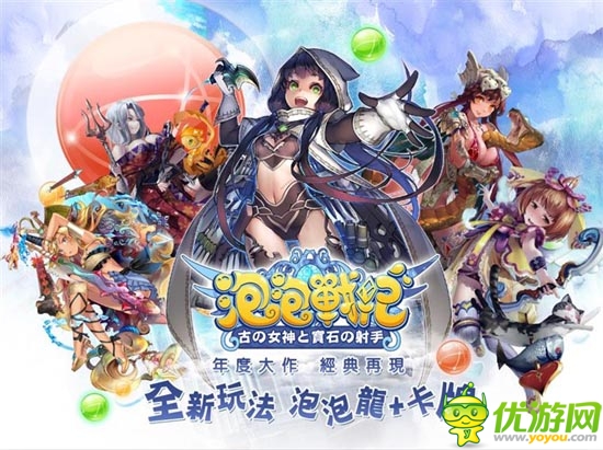 日本人氣NO.1手游《泡泡戰(zhàn)紀(jì)》20日開(kāi)啟海外測(cè)試