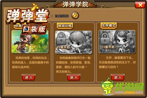 魔鬼！ 《彈彈堂》口袋版彈彈學(xué)院造就傳奇彈王