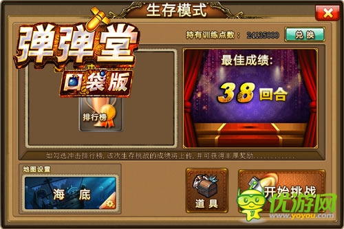 魔鬼！ 《彈彈堂》口袋版彈彈學(xué)院造就傳奇彈王