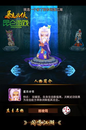 練功必自宮？ 《暴走武俠》極品“暴走寶典”曝光