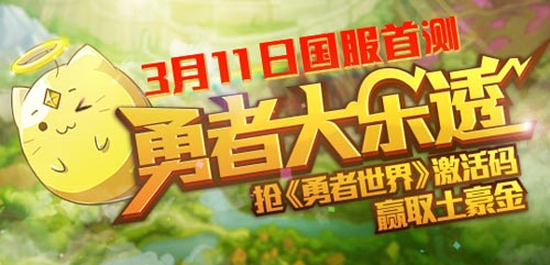 《勇者世界》國(guó)服首測(cè)激活 客戶(hù)端預(yù)下載開(kāi)放