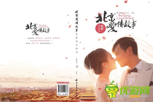 《北京愛(ài)情故事》今日公測(cè) 贏五星酒店浪漫夜