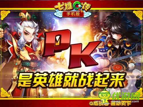 名將屌炸天 《七雄Q傳》手機版名將驚艷登場