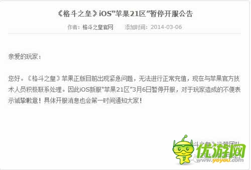 IOS榜前五《格斗江湖》遭下架 是否被封殺？