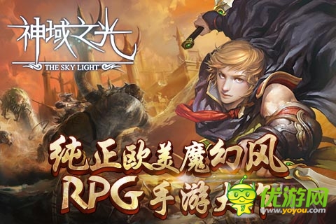 盡享高品質手游 《神域之光》今日11點首測