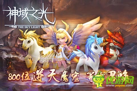 盡享高品質手游 《神域之光》今日11點首測