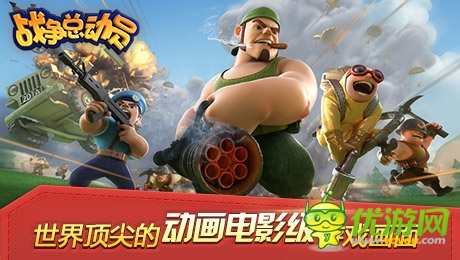 戰(zhàn)爭(zhēng)總動(dòng)員截圖欣賞