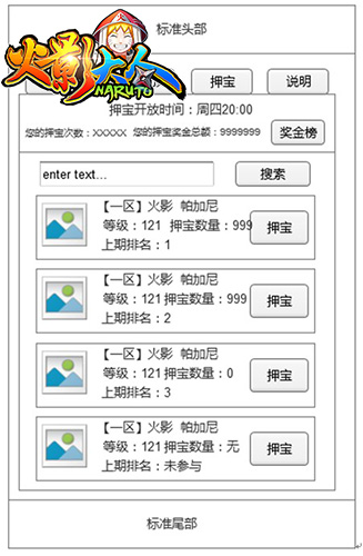 點(diǎn)個(gè)贊可好？ 《火影大人》跨服戰(zhàn)創(chuàng)新玩法