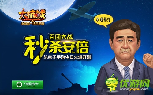 圍剿安倍 《大抗戰(zhàn)》百團大戰(zhàn)今日11點火爆上線