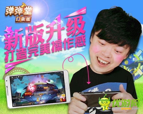 與同伴共戰(zhàn) 《彈彈堂》口袋版多人對(duì)戰(zhàn)巔峰殺戮