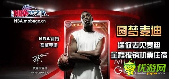 麥蜜必入 《NBA夢(mèng)之隊(duì)》免費(fèi)見“T-MAC”攻略