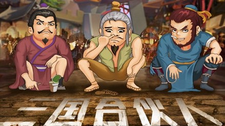 小編設想：沒有三國為背景 手游將如何發(fā)展？