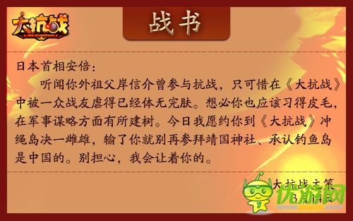 愛(ài)國(guó)青年的底線 《大抗戰(zhàn)》主策向日首相下戰(zhàn)書