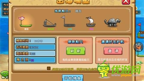 土豪，我們做朋友吧 《石器聯(lián)萌》決戰(zhàn)捕魚島