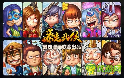 《暴走武俠》明日火爆內測 暴漫“感動江湖”首發(fā)