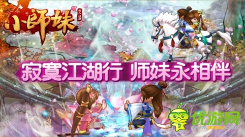 《小師妹》約會記：不可錯過的日?；顒颖P點