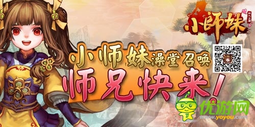 師兄，快來呀~ 《小師妹》溫泉泡澡歡樂多