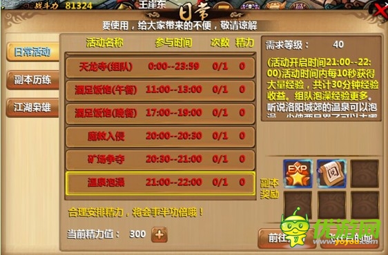 師兄，快來呀~ 《小師妹》溫泉泡澡歡樂多