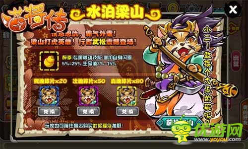 萬人勇奪武松 《喵將傳》新等級(jí)上線全面解禁