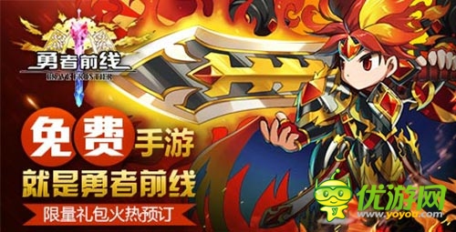 玩手游不用電？ 《勇者前線》讓你電力十足