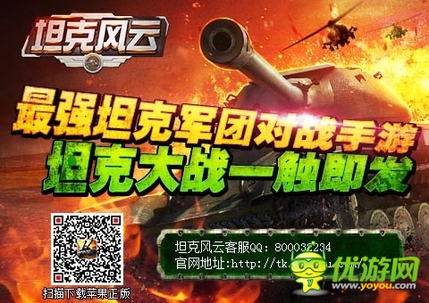 《坦克風(fēng)云》首日在線突破30萬 新服火爆開啟