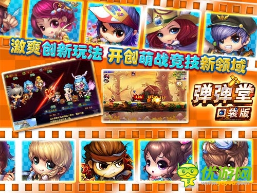 忍不住舔屏！ 《彈彈堂》口袋版今日不刪檔內(nèi)測