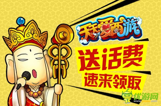 《天天愛(ài)西游》話費(fèi)送不停紅卡出爐幫戰(zhàn)在即
