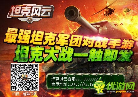 無死角混編軍團(tuán) 《坦克風(fēng)云》最強(qiáng)戰(zhàn)車陣型解析