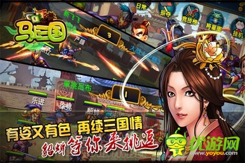 闖三國(guó)收蘿莉斗學(xué)霸！ 《馬上三國(guó)》不完全評(píng)測(cè)