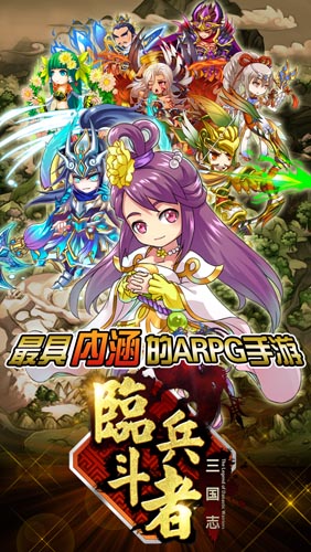 準(zhǔn)備好了嗎？ 《臨兵斗者三國(guó)志》即將風(fēng)暴來(lái)襲