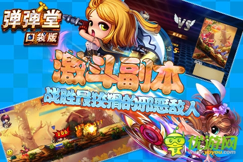 萬人搶線擠爆服務器《彈彈堂》口袋版戰(zhàn)績輝煌 