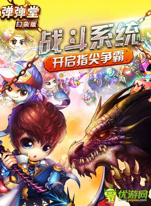 萬人搶線擠爆服務器《彈彈堂》口袋版戰(zhàn)績輝煌 